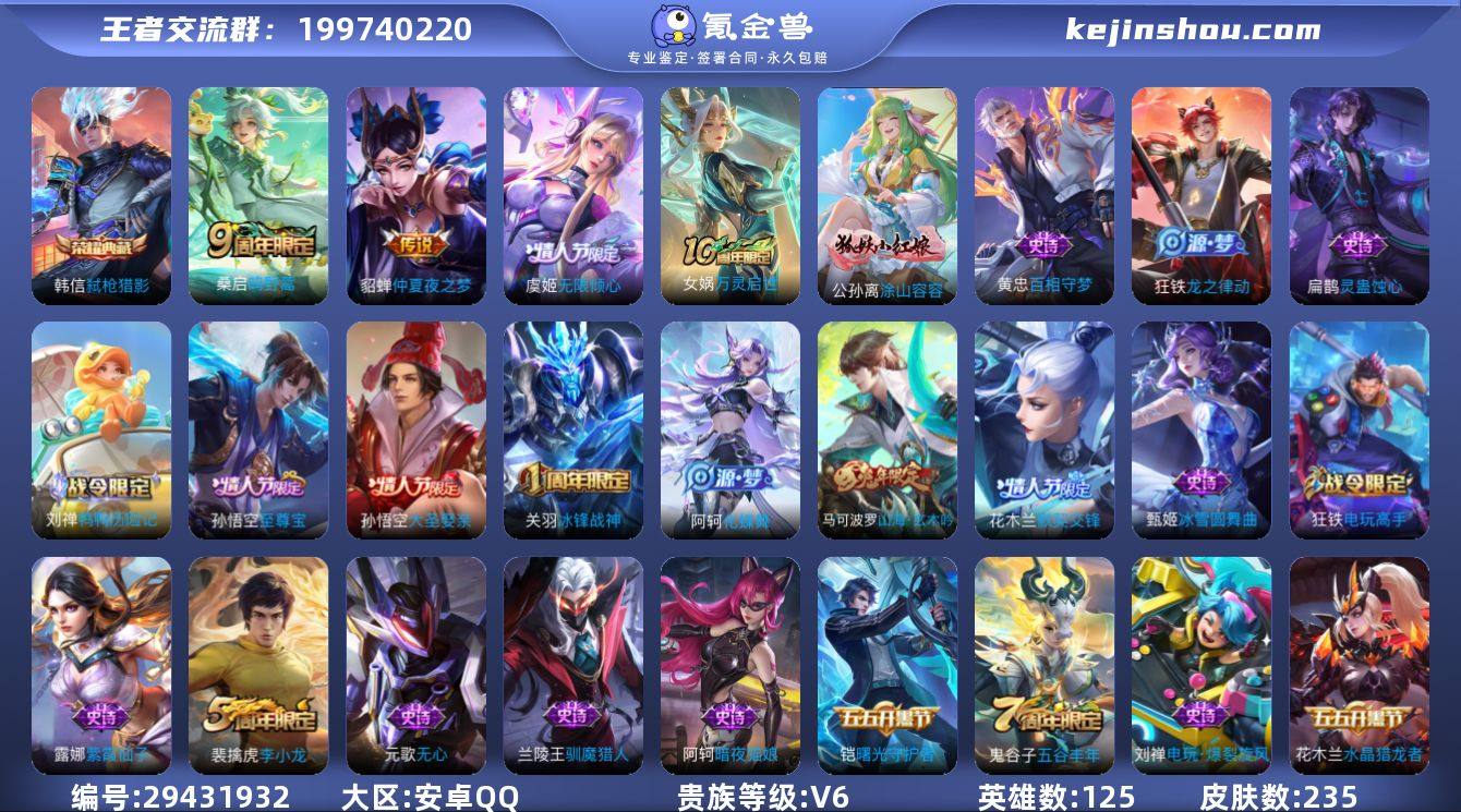 贵族等级:V6 典藏皮肤数:1 珍品无双皮...