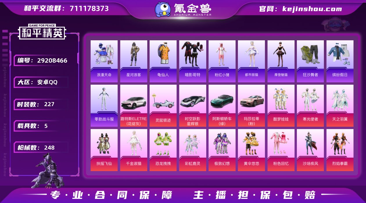 安卓 手Q-19粉装-7特效枪-5载具-4...