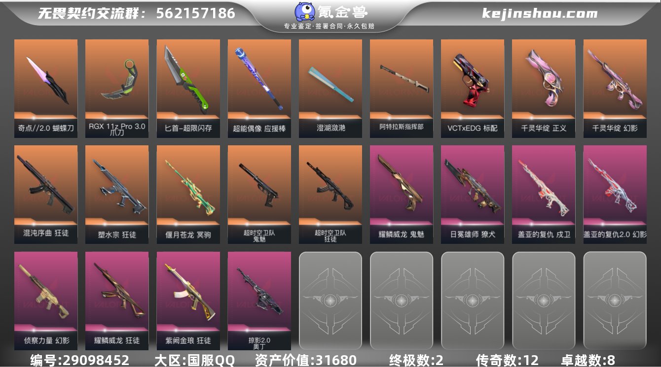 段位:白银 终极数:2 传奇数:12 卓越...