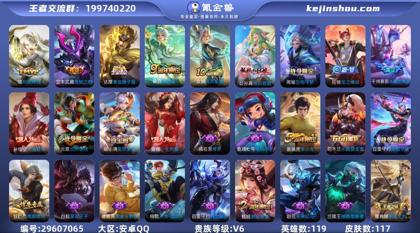 可二次 贵族6 王者11星 安卓手Q262...