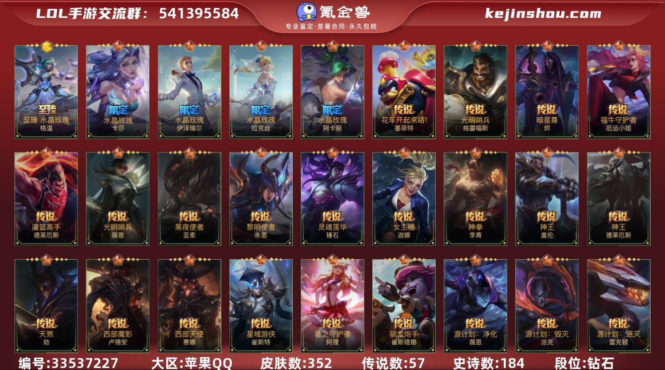 t38060【苹果QQ】英雄134 皮肤3...