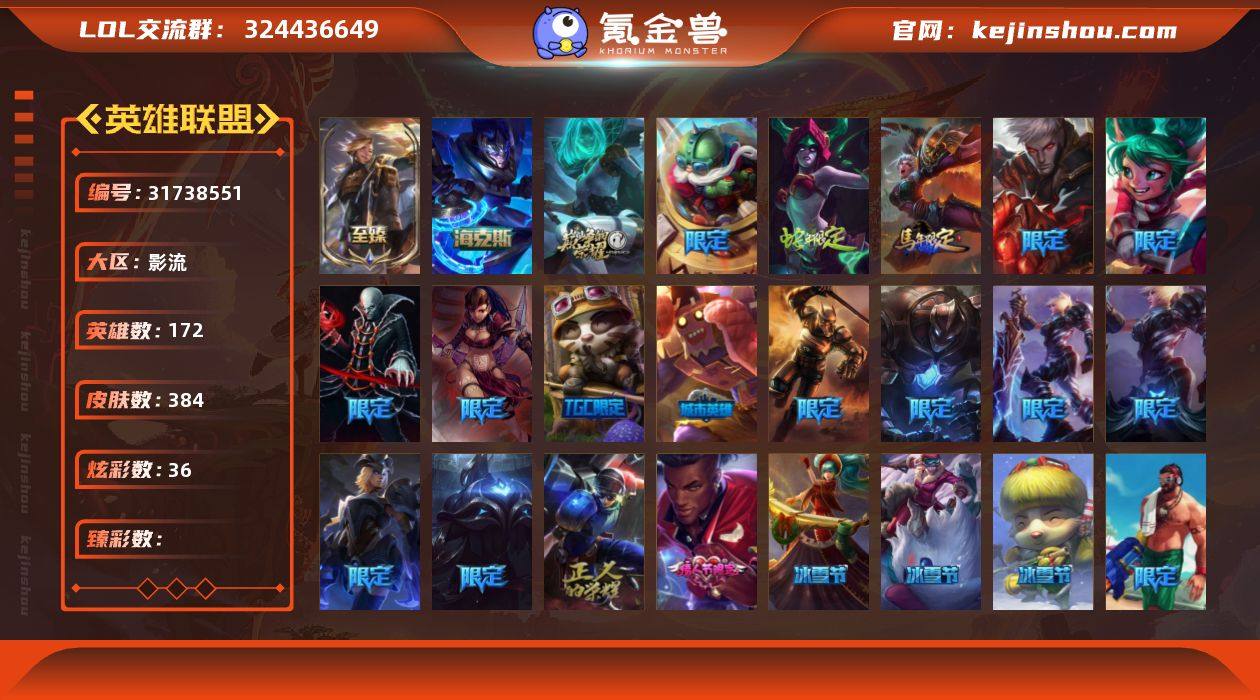 t35767【影流】384皮肤 36炫彩 ...