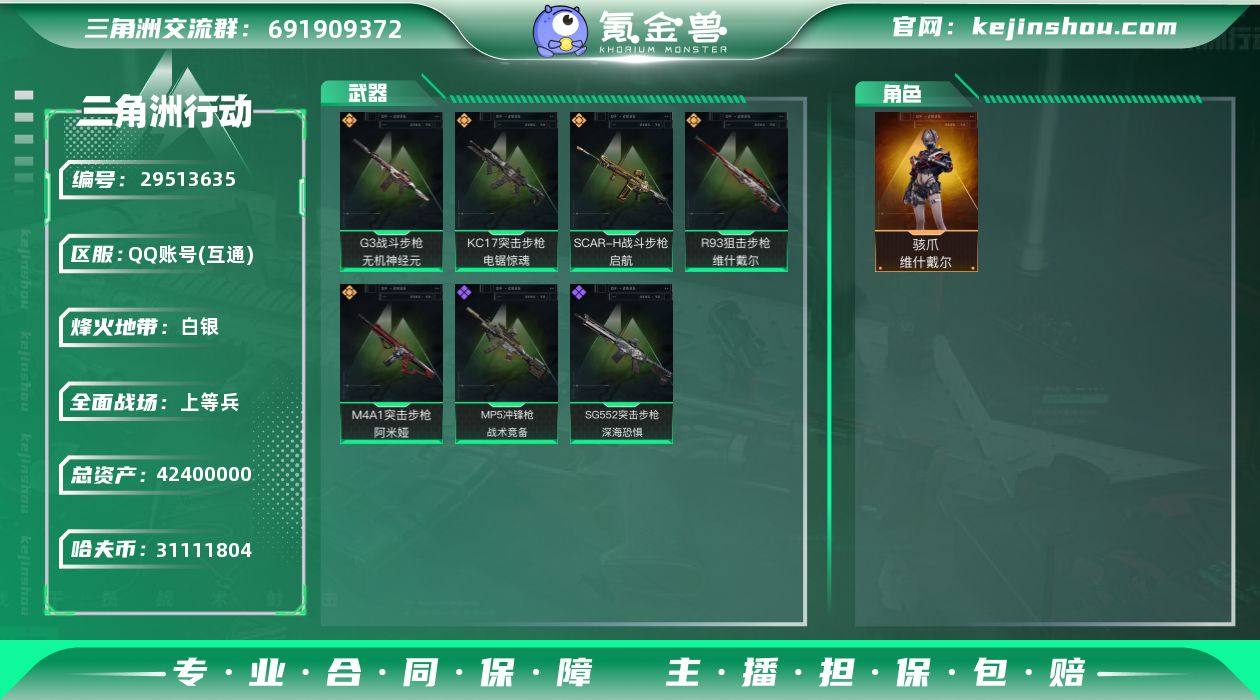 总资产:42400000 哈夫币:3111...