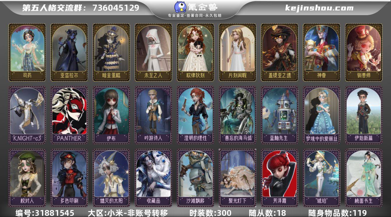 账号类型: 手机账号 时装数: 300 时...