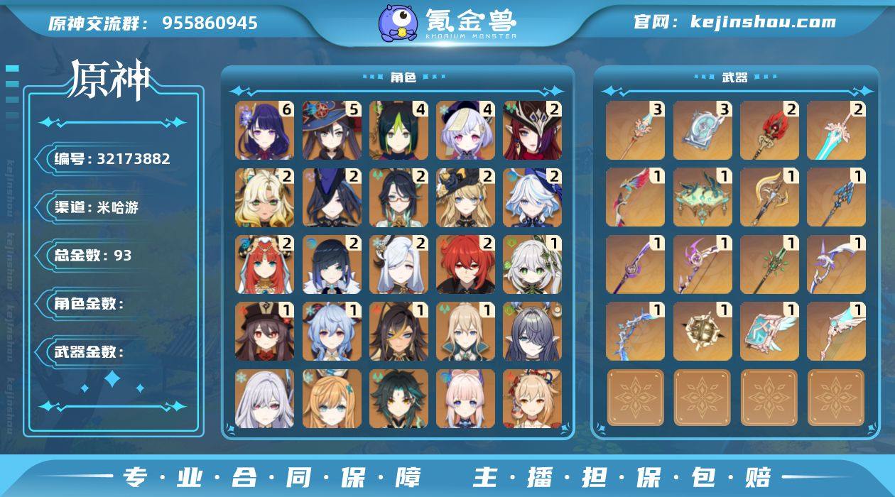 邮箱: 未绑定 总黄数: 93 冒险等级:...