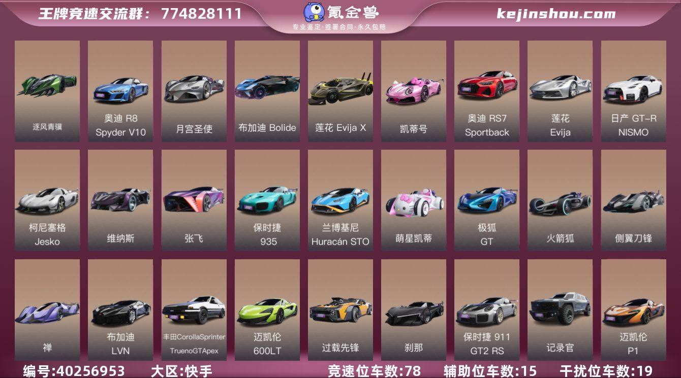 干扰位车辆数:19 竞速位车辆数:78 辅...