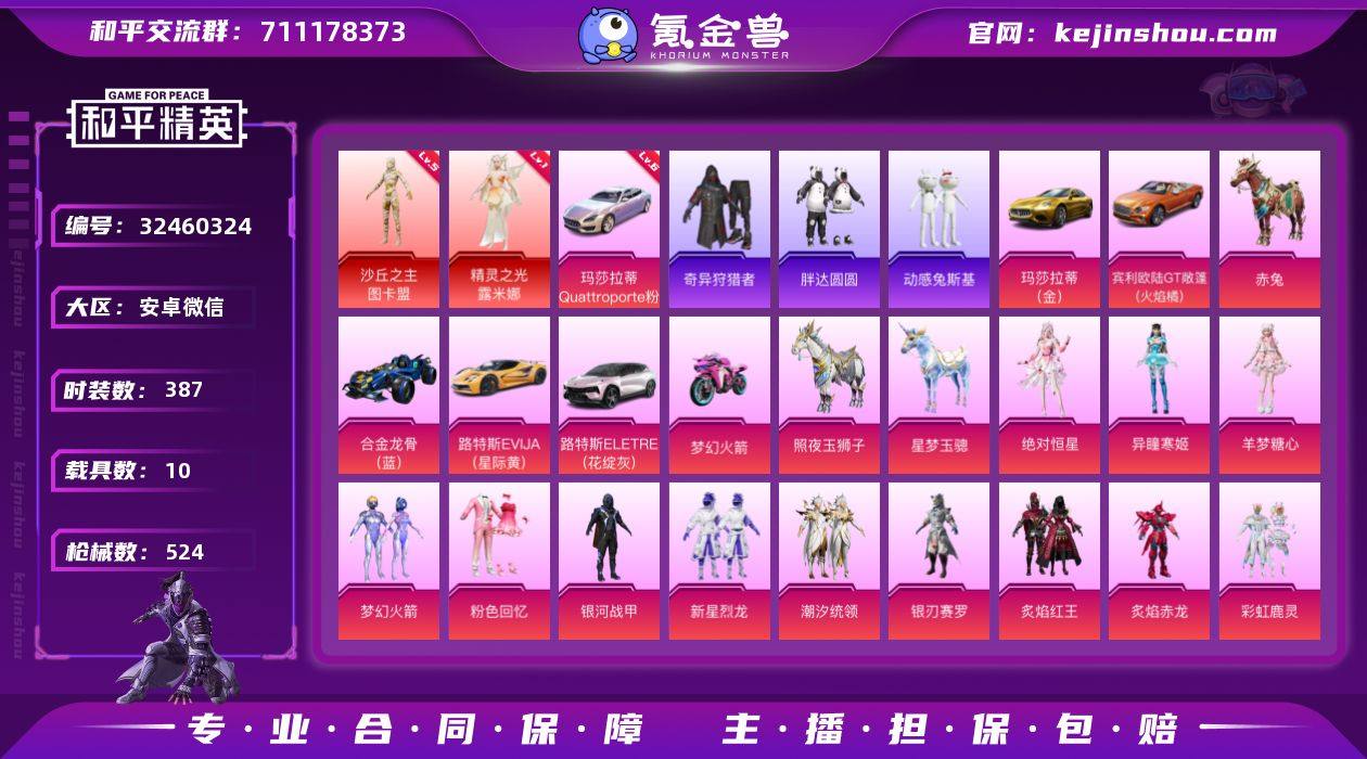 安卓微信 KWF343【五级图卡盟+满级玛...