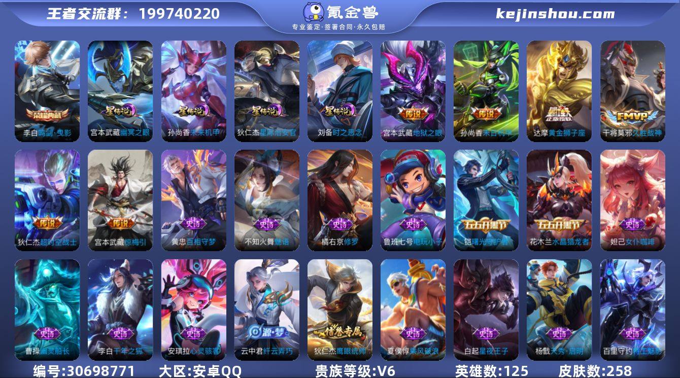 MWZ102725【258皮肤1典藏4星传...