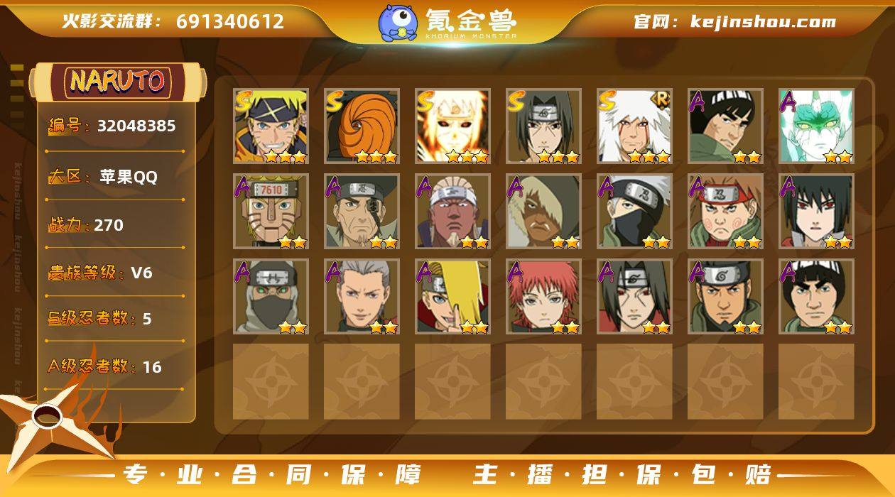 MCK630571 【270w战力五影斑金...