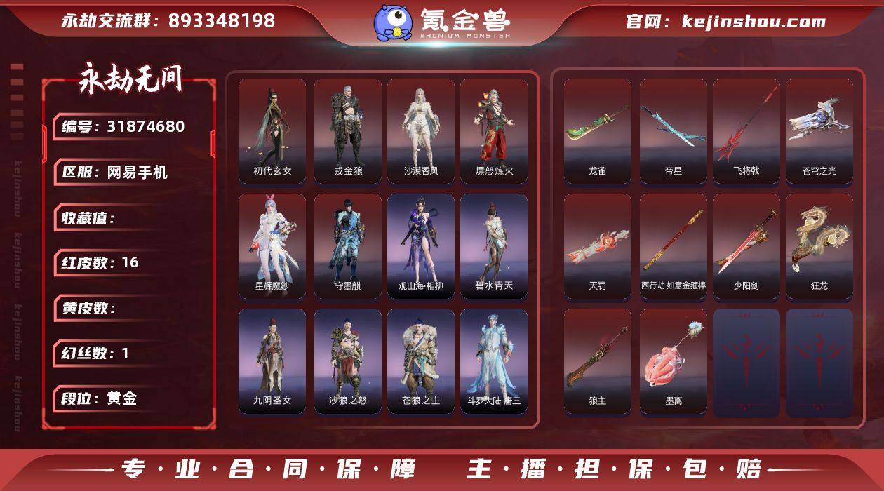 MYJ398【16红 42金 1龙之道 金...