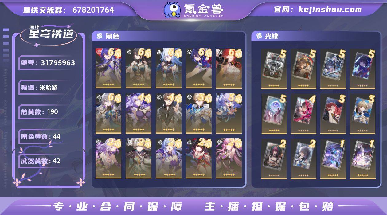 总黄数:190 五星光锥数:42 五星角色...