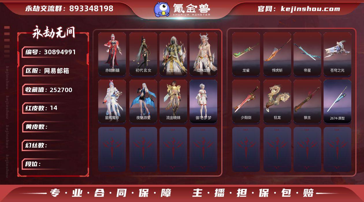 YJJ1078/可换绑/等级251/s18...