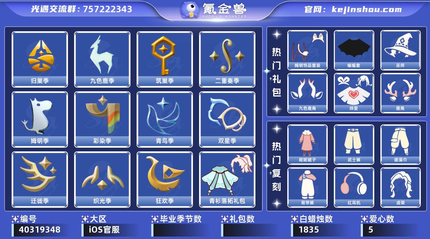 账号类型: 手机账号 季节已毕业: 归巢季...