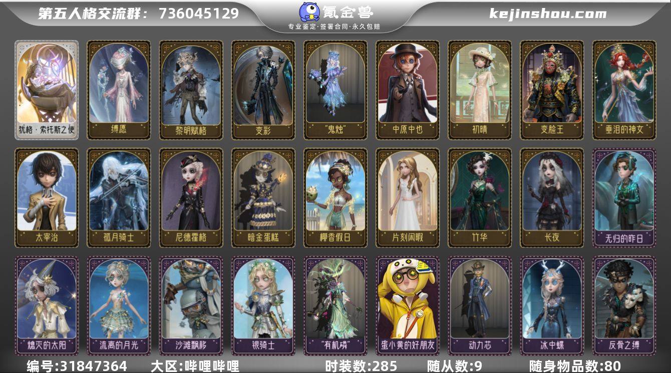 账号类型: 手机账号 时装数: 285 时...