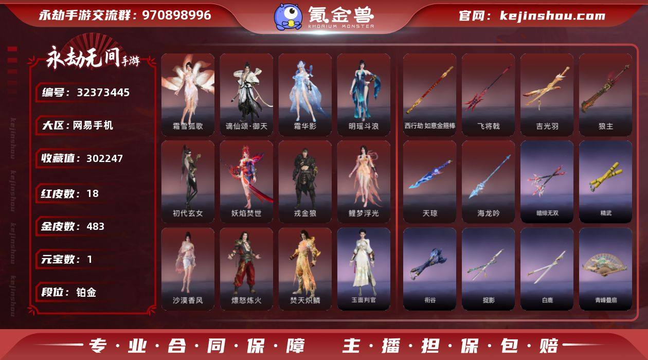 账号类型: 手机账号 网易支付状态: 未注...