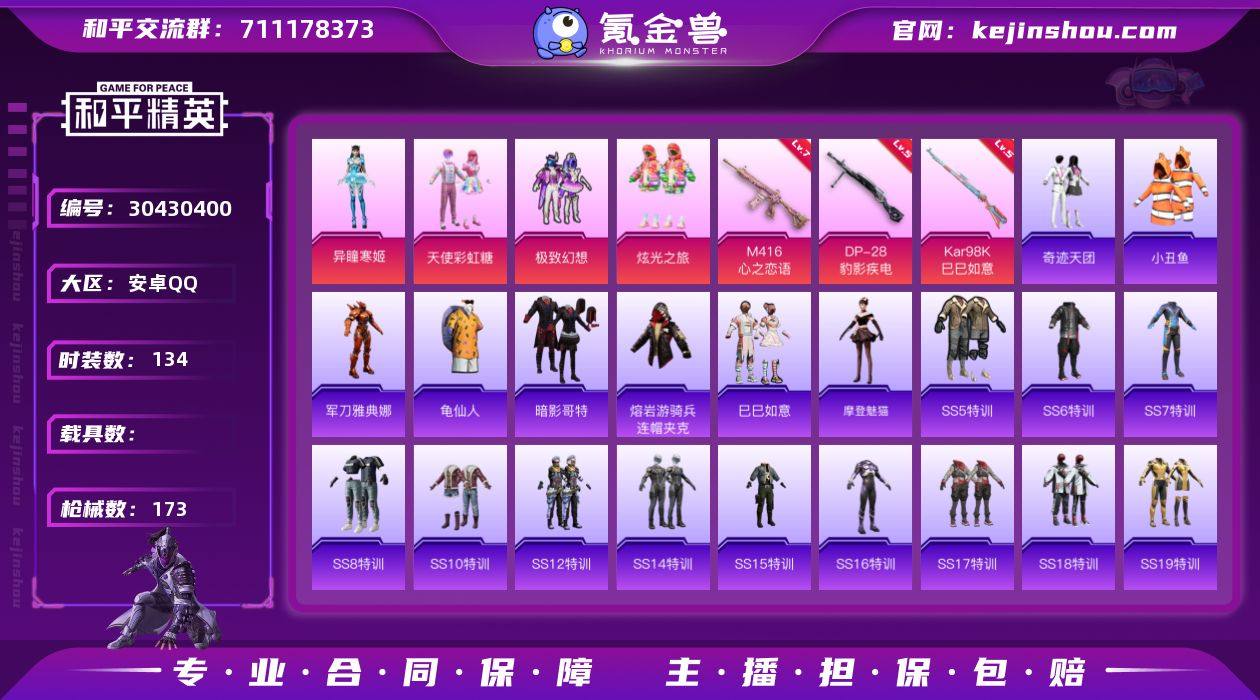 安卓 手Q-4粉装-3特效枪-0载具-1粉...