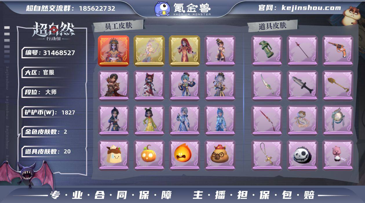 1红，2金，9紫，铲铲币182万【账号已绑...