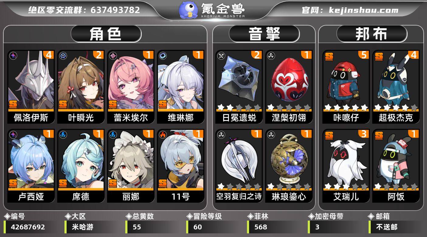 冒险等级:60 总黄数:55 五星角色数:...