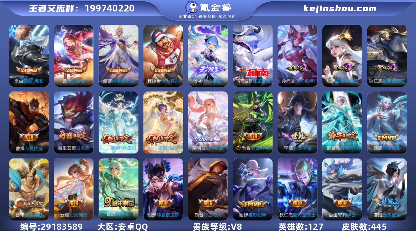 445皮肤,4典藏,1无双,1珍品传说,5...