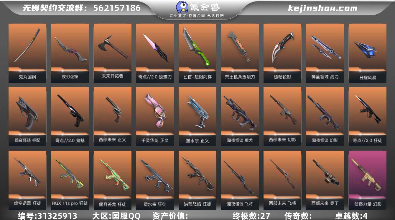 【5w库存古神套.怜悯之刃.奇点2.0套装...