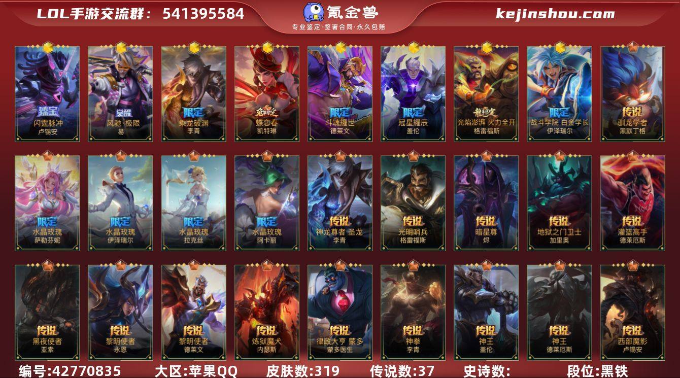 【JYLOL41】141英雄/319皮肤/...