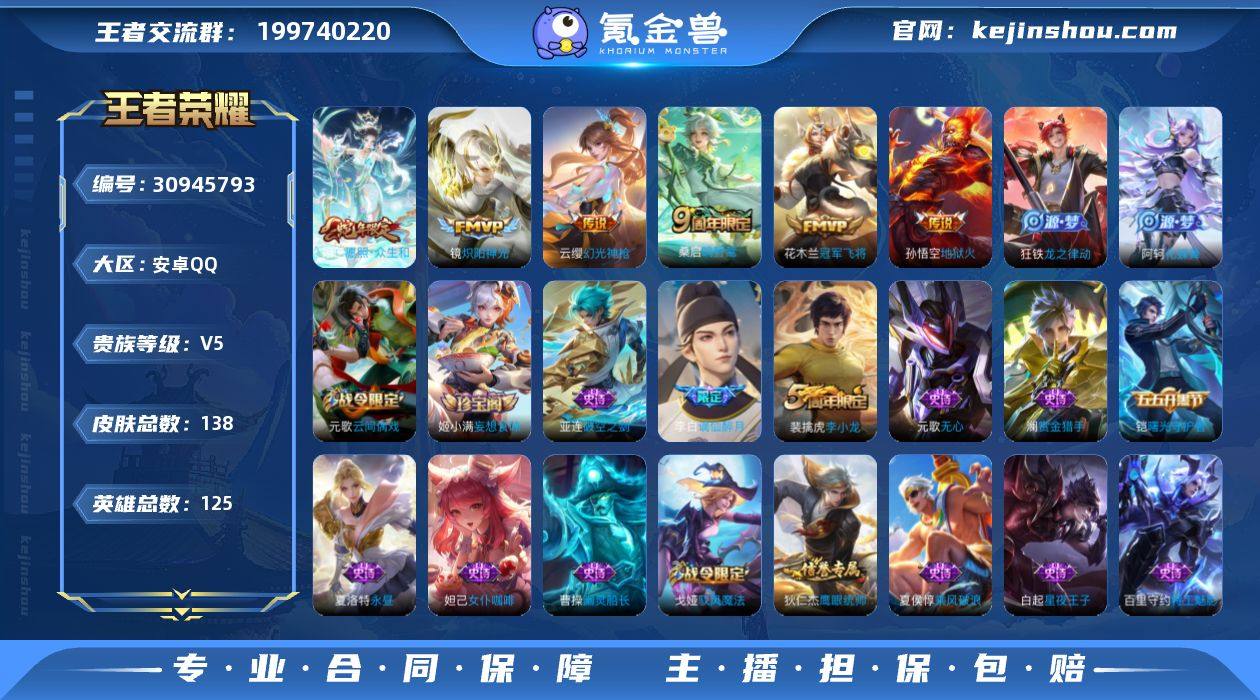 贵族5/皮肤138/传说6/史诗36/英雄...