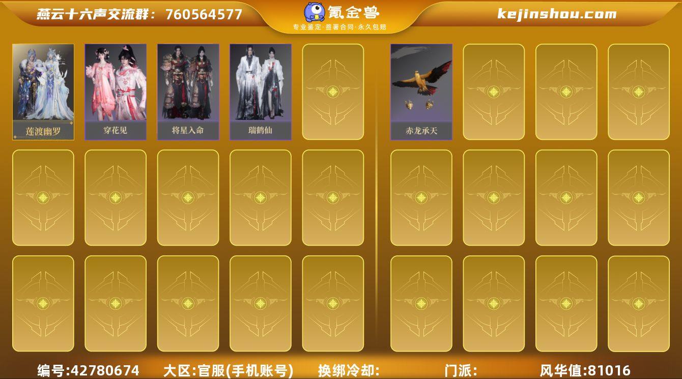 风华值: 81016 网易支付状态: 未注...