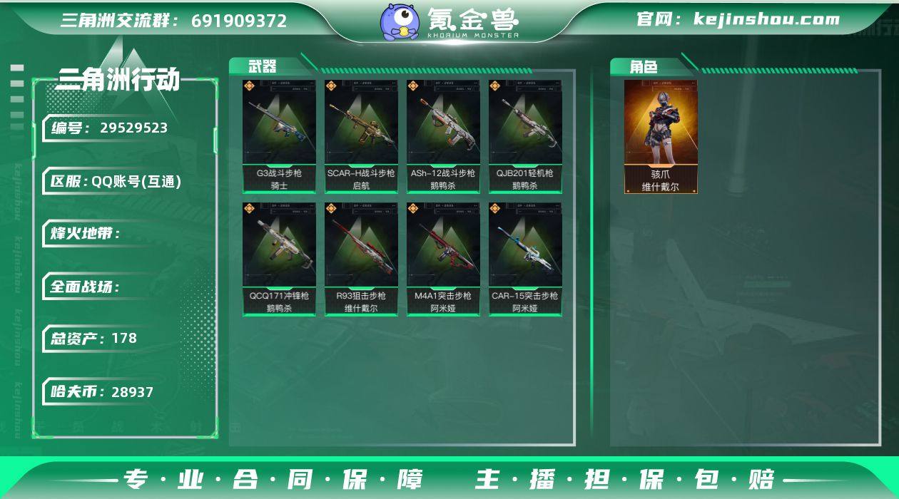 【包人脸】178M 28937K哈夫币 3...