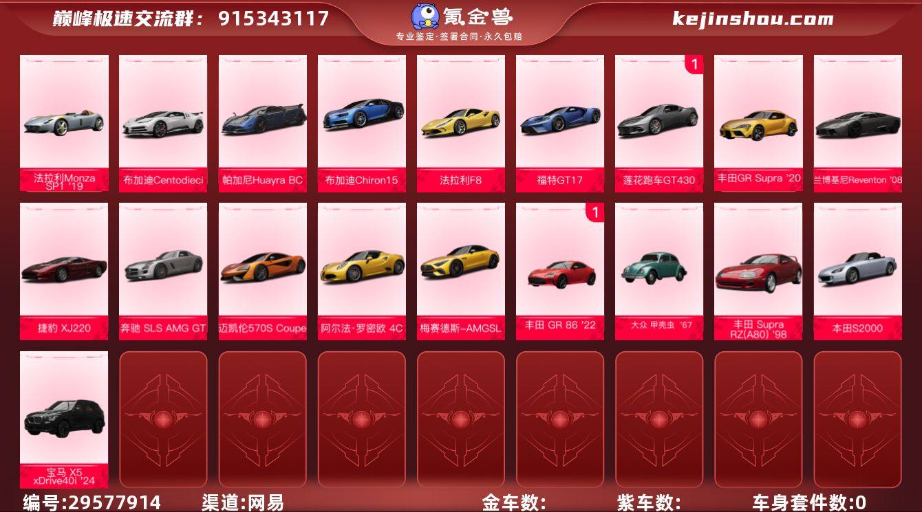 网易支付状态:未注册 换绑冷却:无冷却 0...