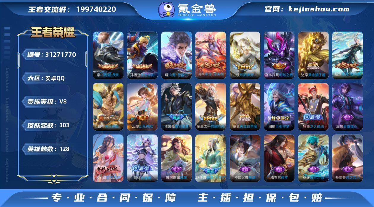 V8 2典藏 19传说 128英雄 303...