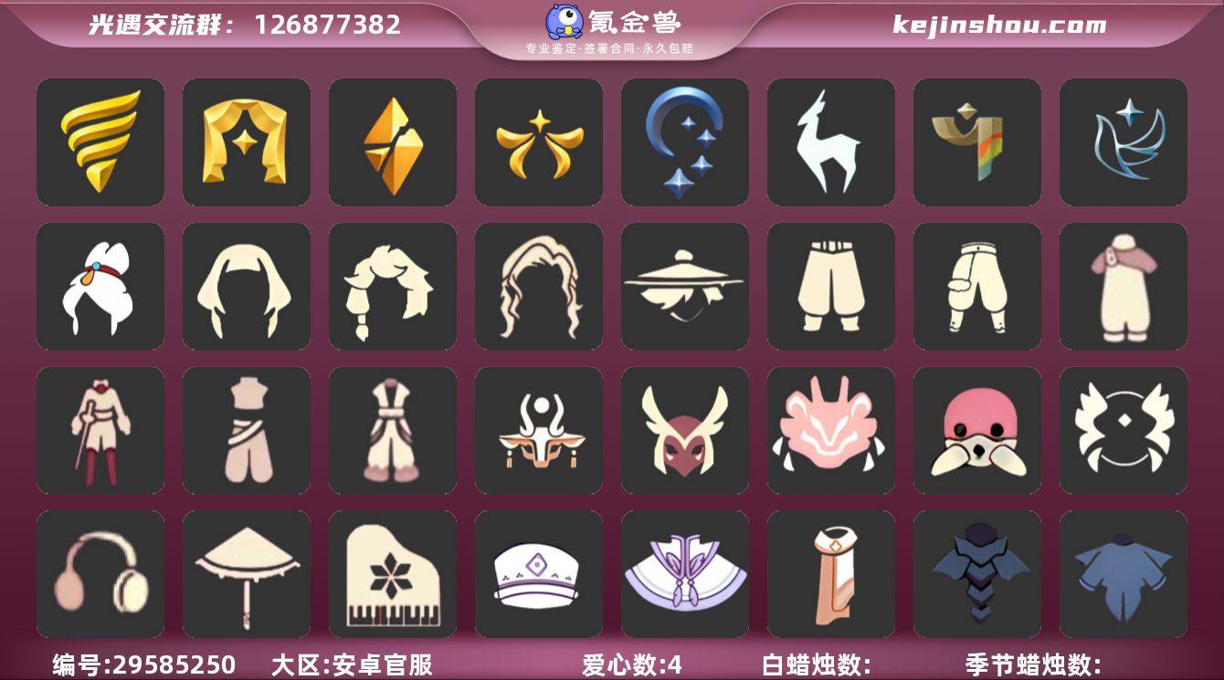 安卓官服 手机账号 2珍稀物品 8毕业季 ...