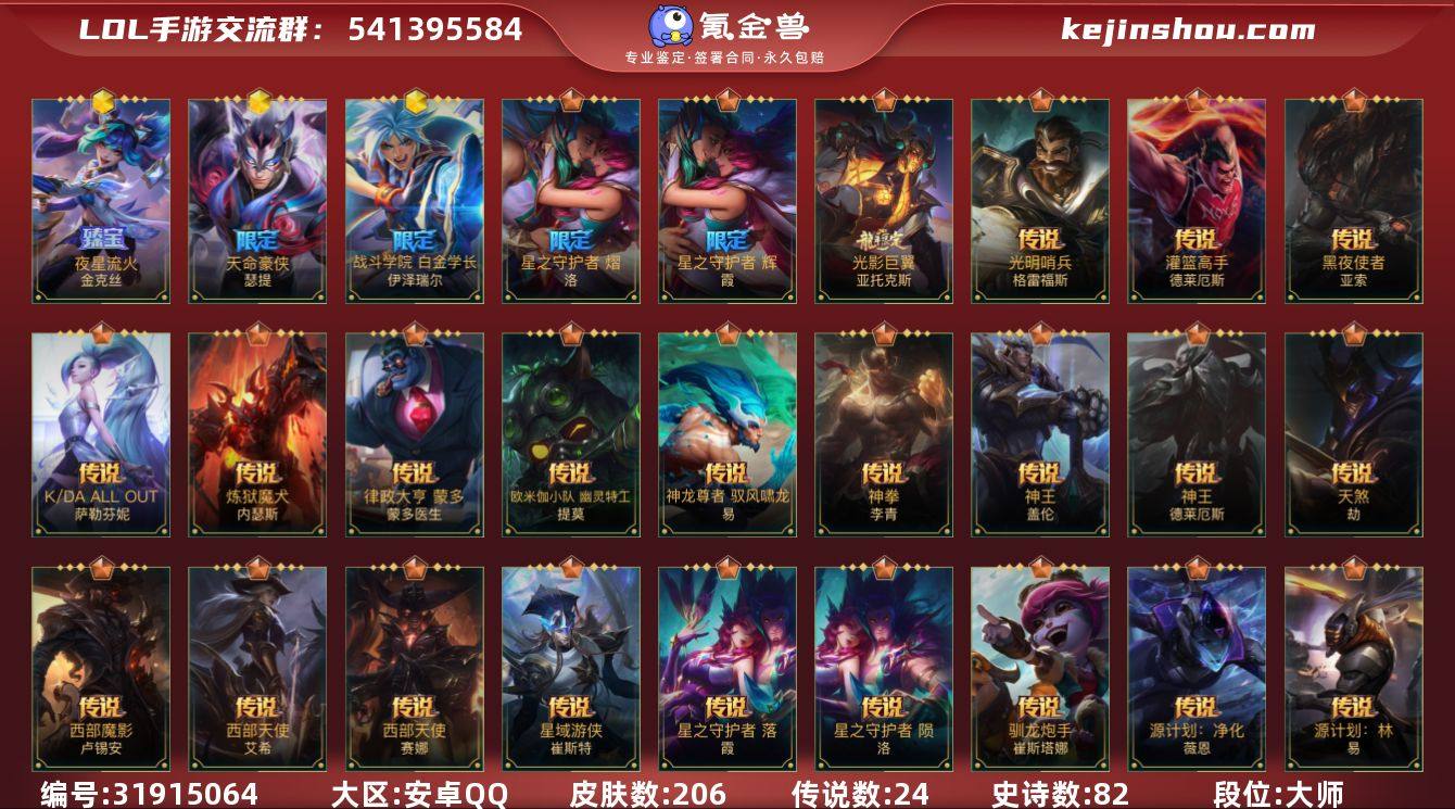 实名: 可修改 段位: 大师 皮肤数: 2...