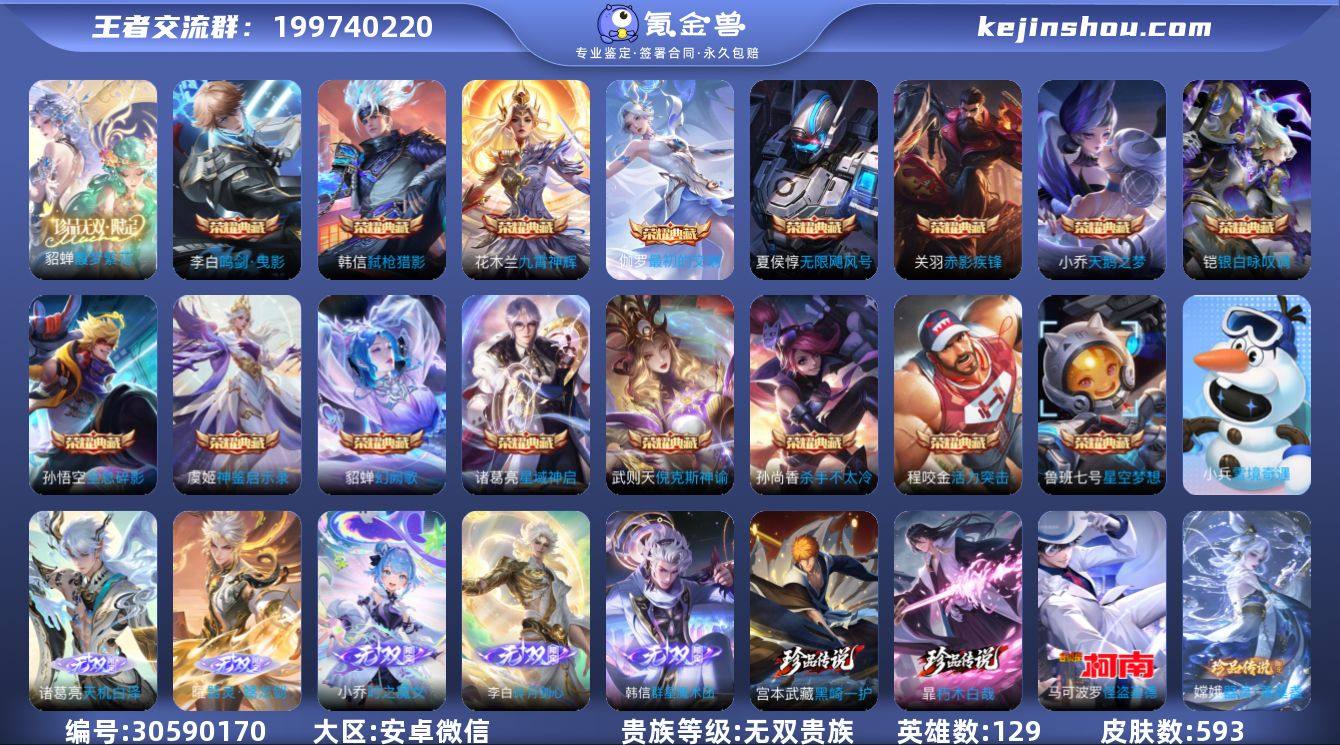 ER11981 安卓微信 无双V10 59...