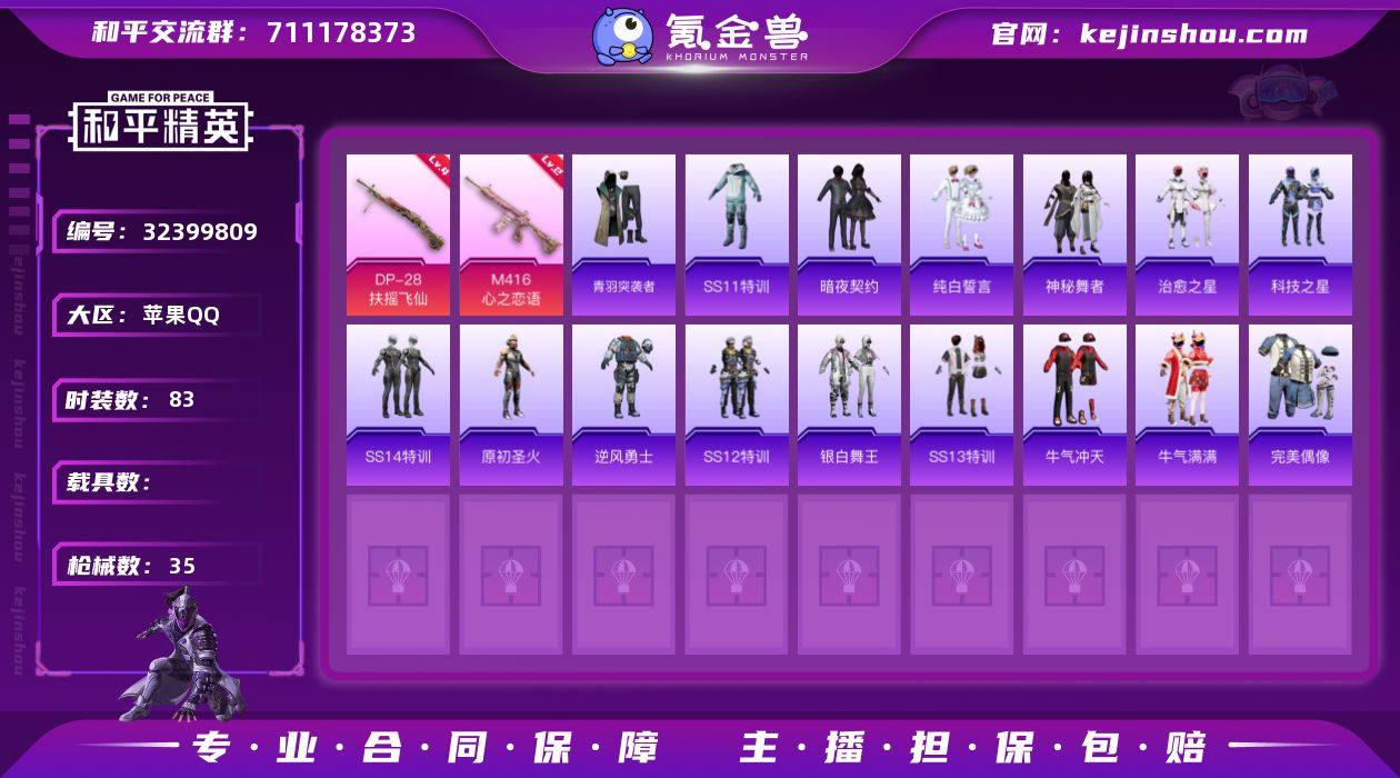 实名: 可修改 时装数: 83 枪械数: ...