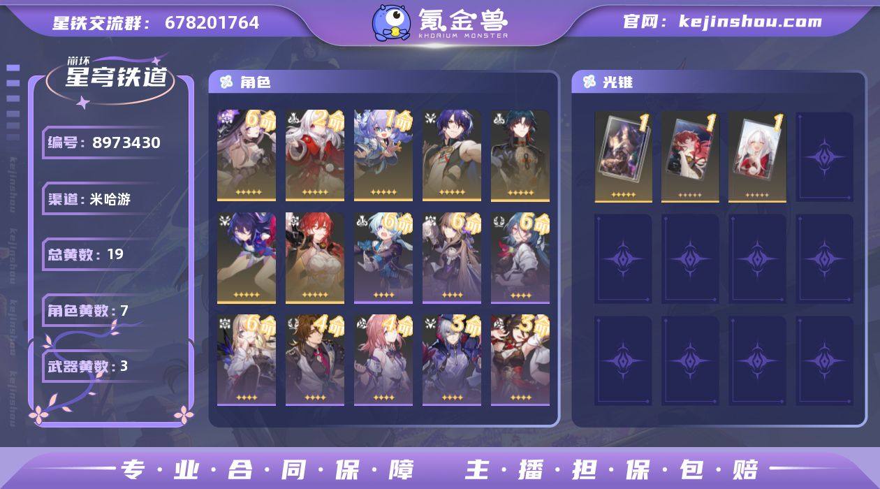 总黄数: 19 6命金色角色: 6命大黑塔...