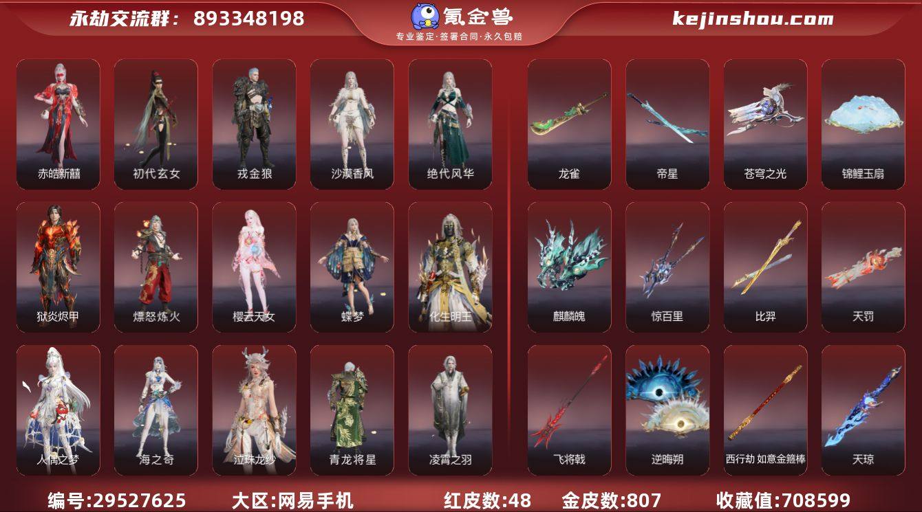 红皮数:48 黄皮数:807 收藏值:70...