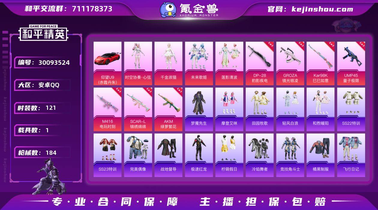 4粉装 7粉枪 1载具 10印记 121套...