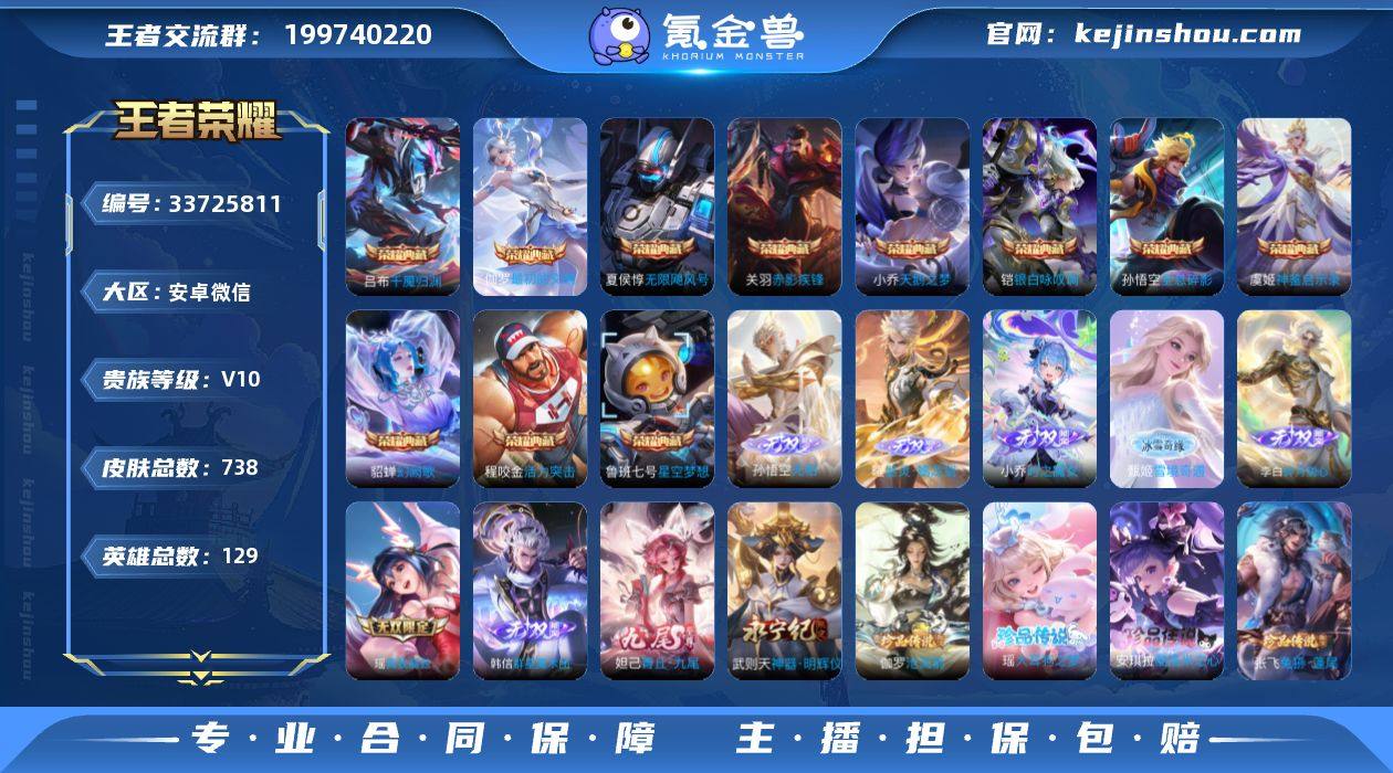 安卓WX-V10-最强王者段位-129英雄...