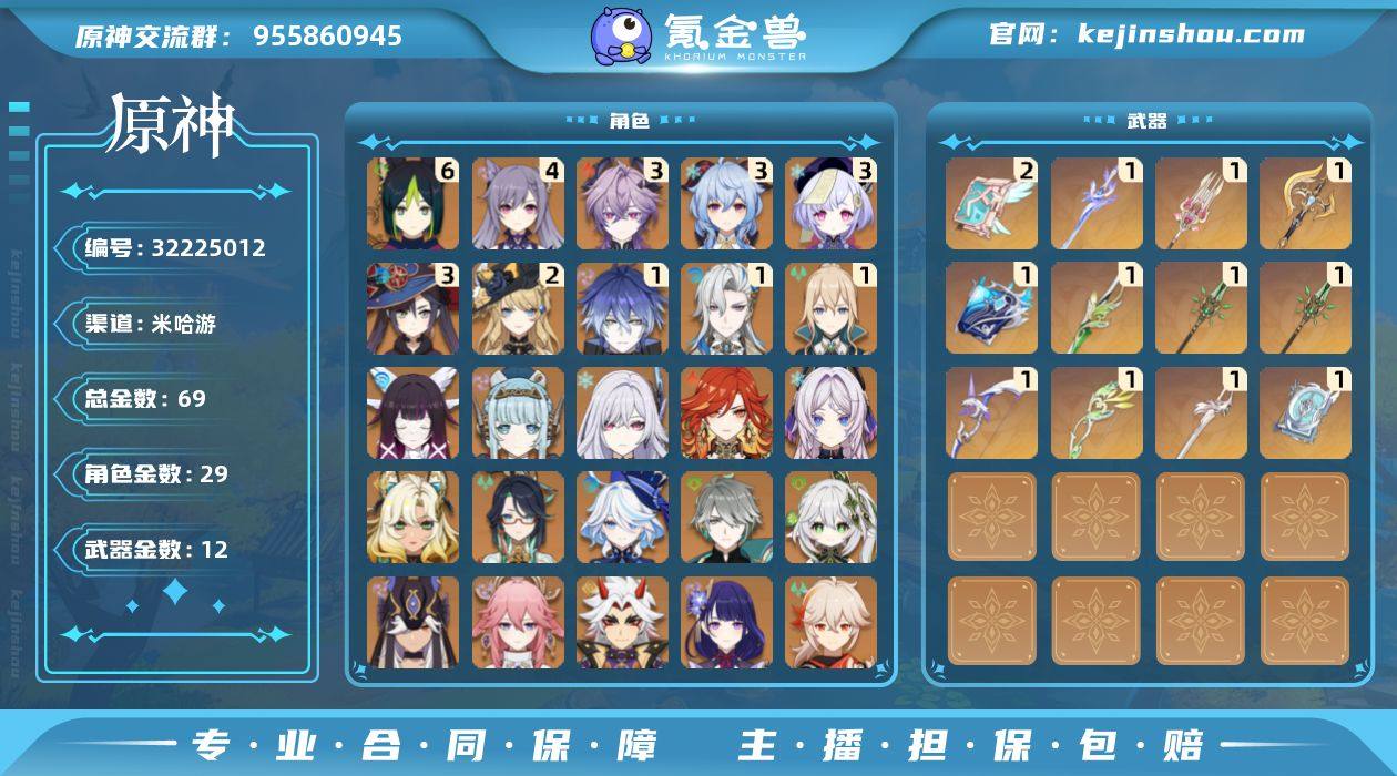 冒险等级:60 总黄数:69 5星角色数:...