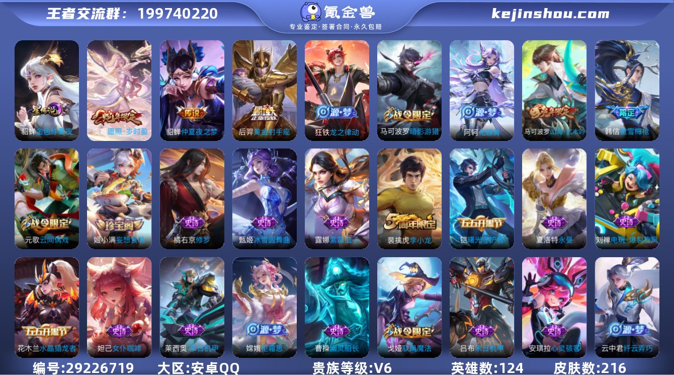 【女号216皮肤3传说1星元】安卓QQ-1...