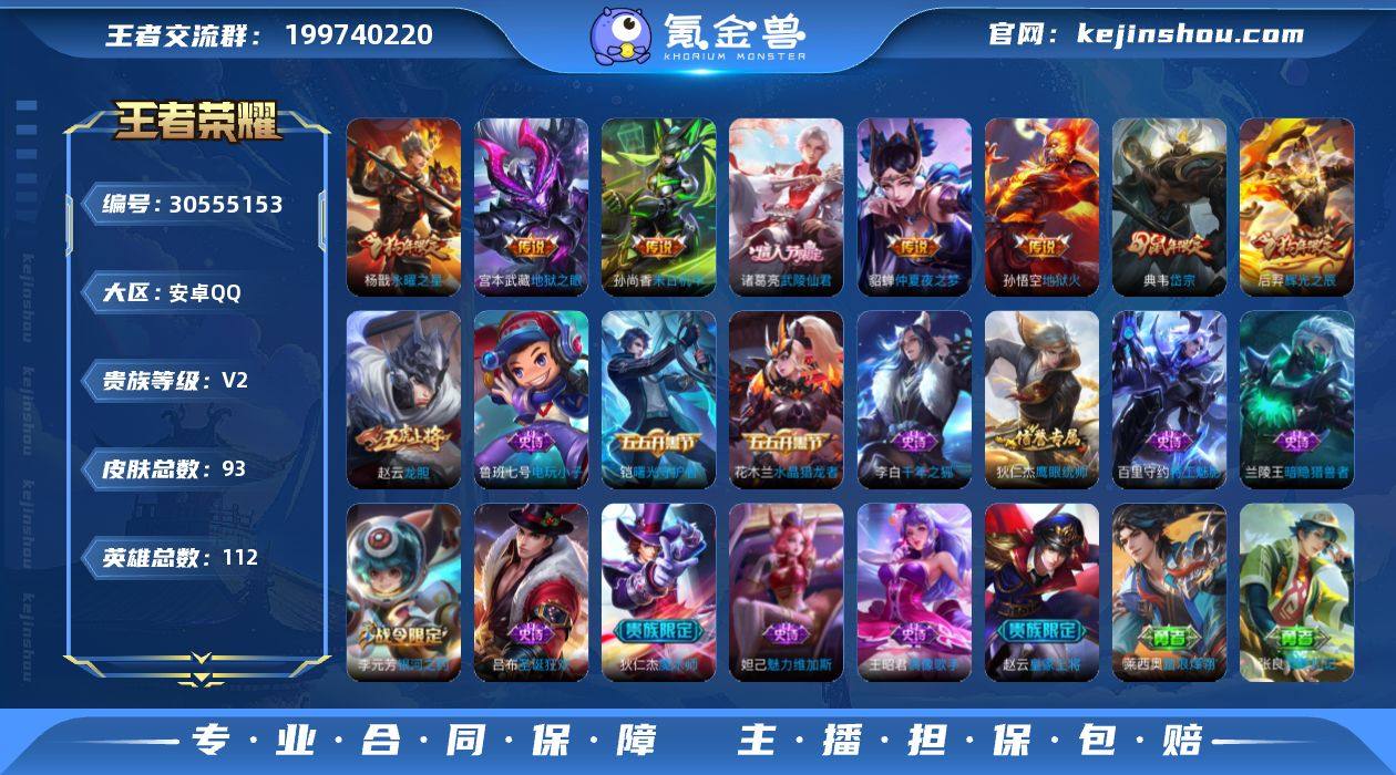 安卓Q-V2-尊贵铂金II段位-112英雄...