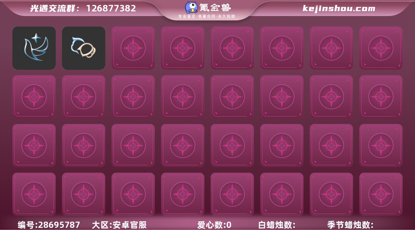 爱心数量:0 翼数量:98 青鸟季，双星季...