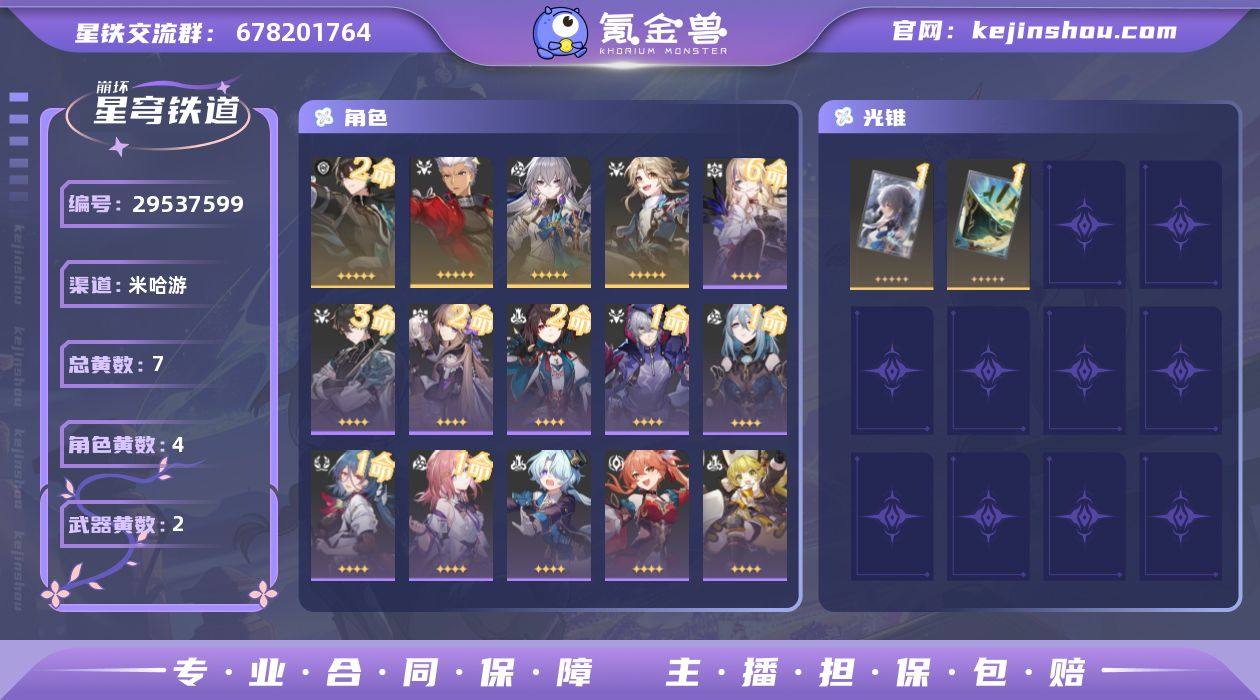 开拓等级:47 开拓者性别:男 总黄数:7...