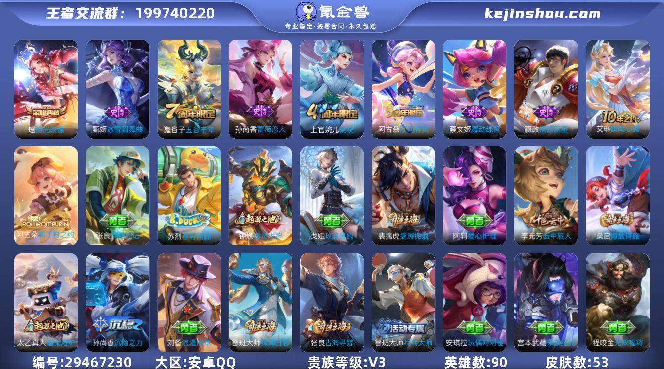 安卓手Q414区53皮1典藏1传说0无双V...