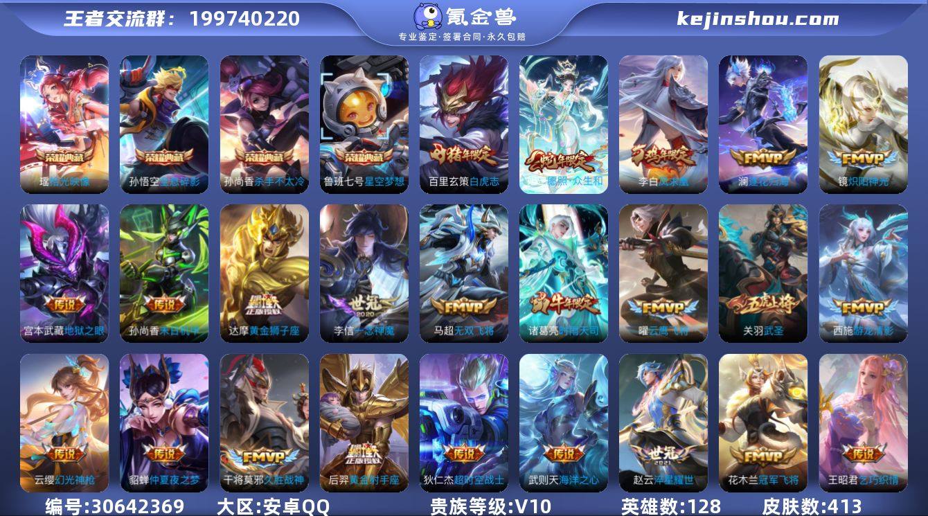 安卓Q-V10-最强王者段位-128英雄-...