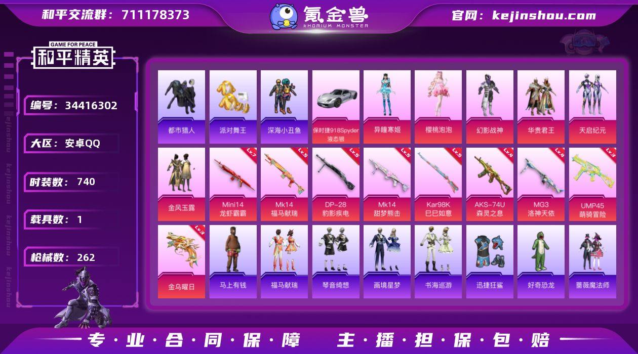 【特价出售】安卓Q-4稀有1载具6粉装9特...