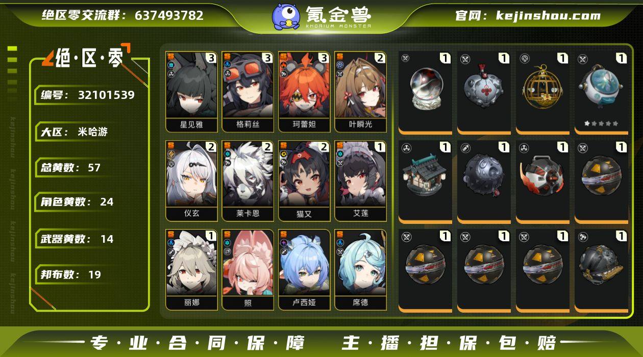 冒险等级:60 总黄数:57 五星角色数:...