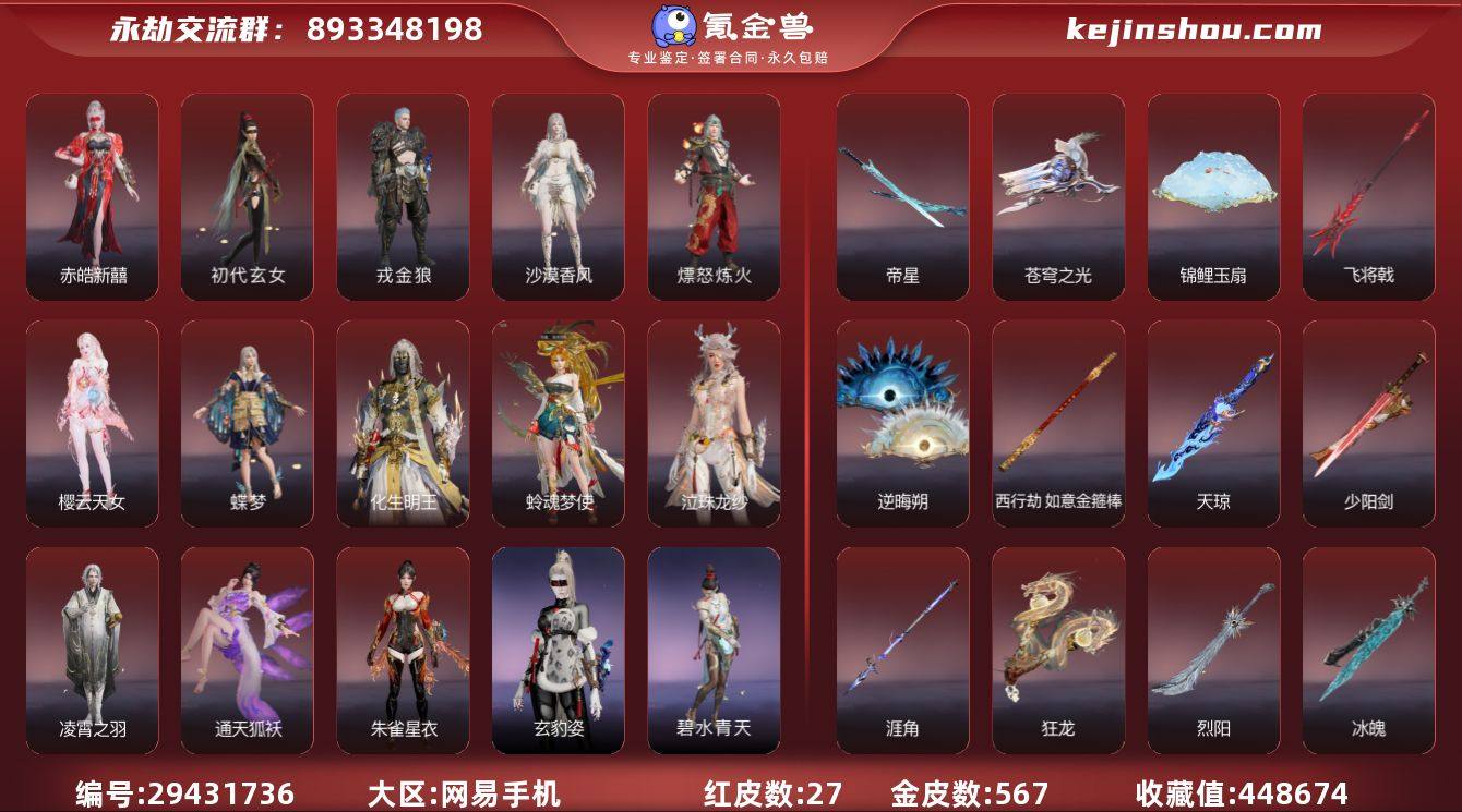 红皮数:27 黄皮数:567 收藏值:44...