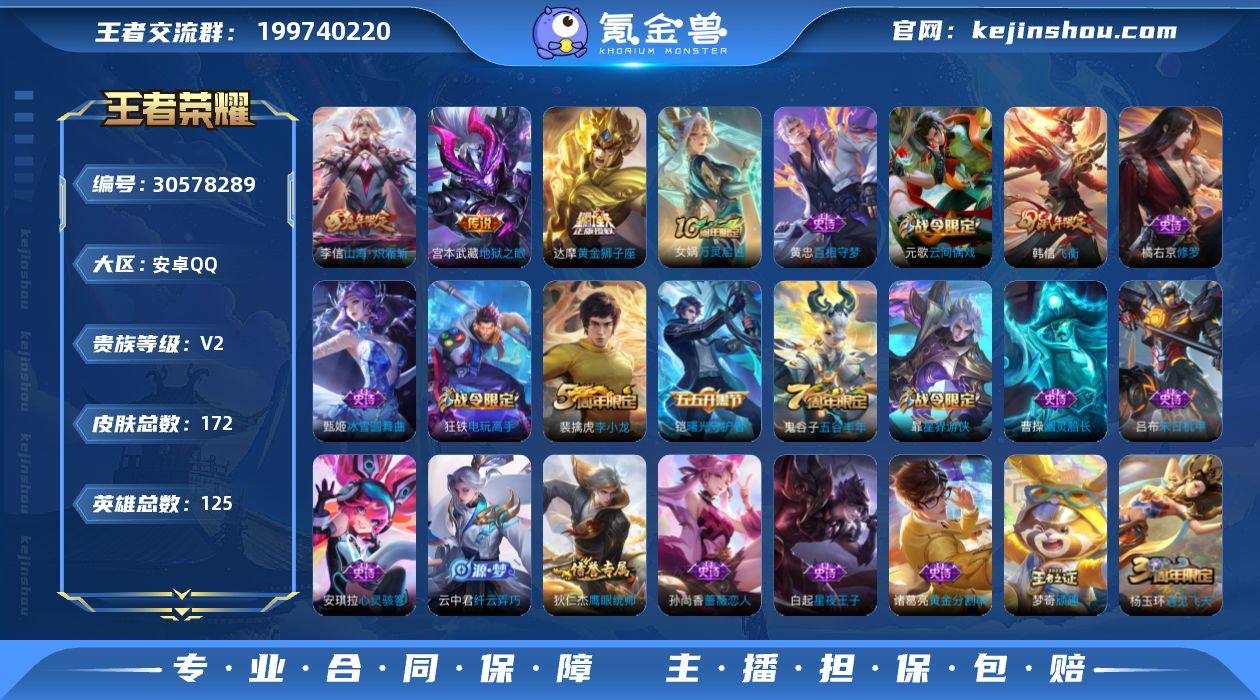 安卓Q-V2-至尊星耀III段位-125英...