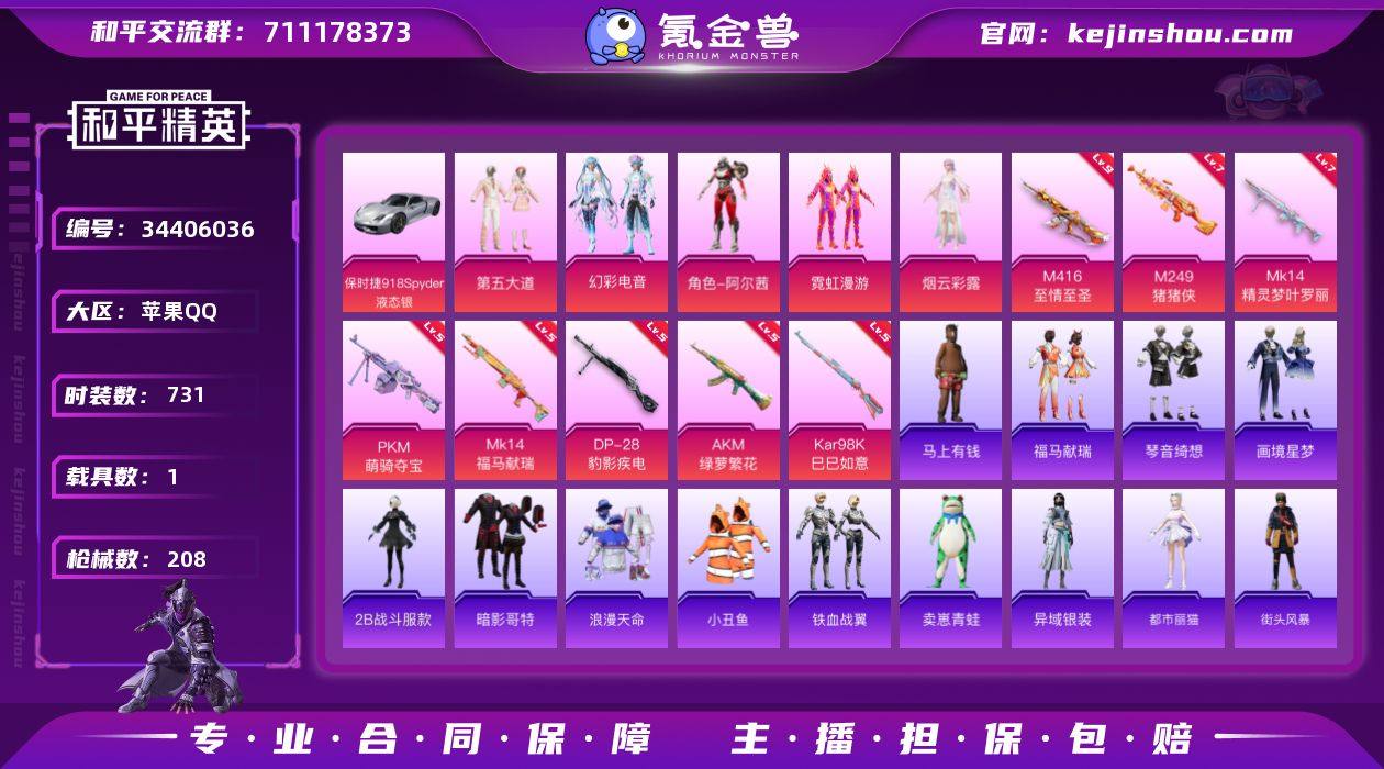 【特价出售】苹果Q-1稀有1载具5粉装8特...